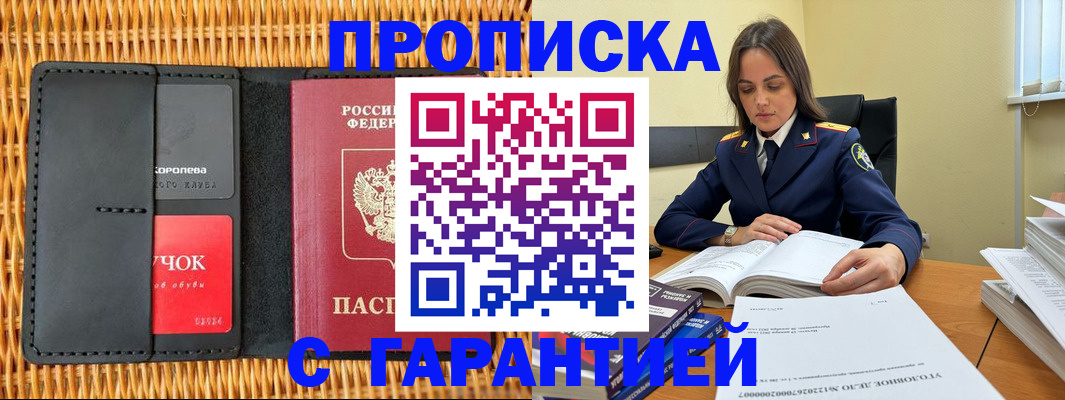 временная регистрация законно в Североуральске